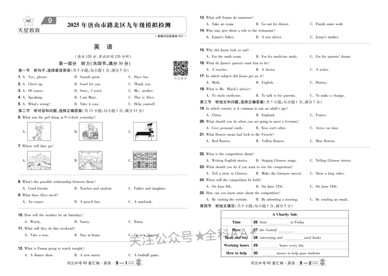 2026《中考英语45套》河北_2026《中考》数学、英语、物理+化学安徽、河北、河南、山西、辽宁、湖北_2026《中考英语45套》全国地方版_2026《中考英语45套》河北