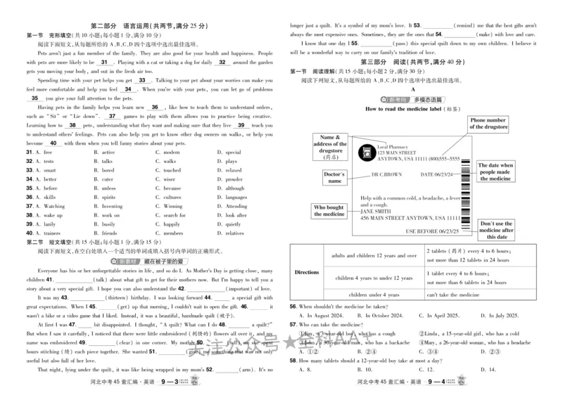 2026《中考英语45套》河北_2026《中考》数学、英语、物理+化学安徽、河北、河南、山西、辽宁、湖北_2026《中考英语45套》全国地方版_2026《中考英语45套》河北