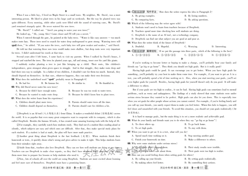 2026《中考英语45套》河北_2026《中考》数学、英语、物理+化学安徽、河北、河南、山西、辽宁、湖北_2026《中考英语45套》全国地方版_2026《中考英语45套》河北