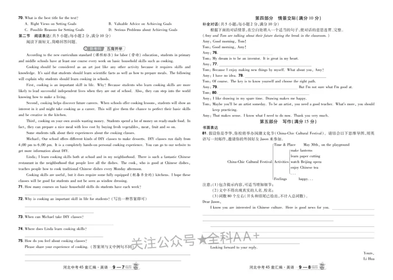 2026《中考英语45套》河北_2026《中考》数学、英语、物理+化学安徽、河北、河南、山西、辽宁、湖北_2026《中考英语45套》全国地方版_2026《中考英语45套》河北