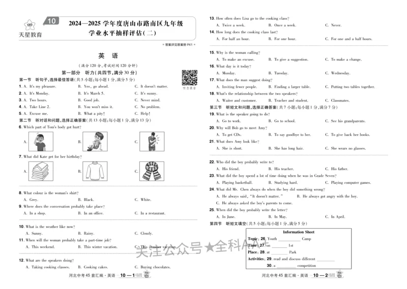 2026《中考英语45套》河北_2026《中考》数学、英语、物理+化学安徽、河北、河南、山西、辽宁、湖北_2026《中考英语45套》全国地方版_2026《中考英语45套》河北