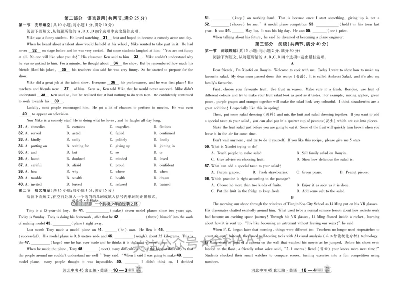2026《中考英语45套》河北_2026《中考》数学、英语、物理+化学安徽、河北、河南、山西、辽宁、湖北_2026《中考英语45套》全国地方版_2026《中考英语45套》河北