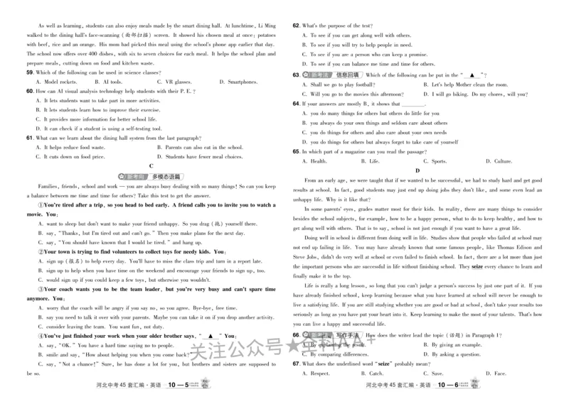 2026《中考英语45套》河北_2026《中考》数学、英语、物理+化学安徽、河北、河南、山西、辽宁、湖北_2026《中考英语45套》全国地方版_2026《中考英语45套》河北