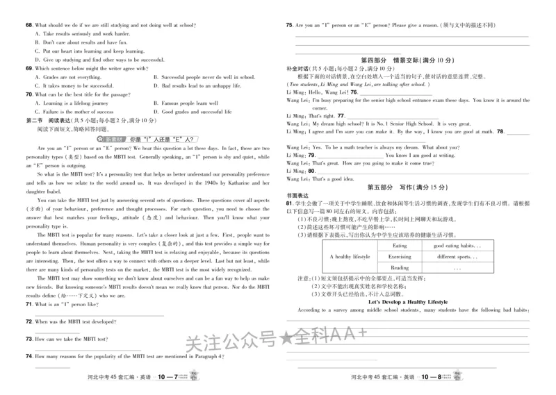 2026《中考英语45套》河北_2026《中考》数学、英语、物理+化学安徽、河北、河南、山西、辽宁、湖北_2026《中考英语45套》全国地方版_2026《中考英语45套》河北