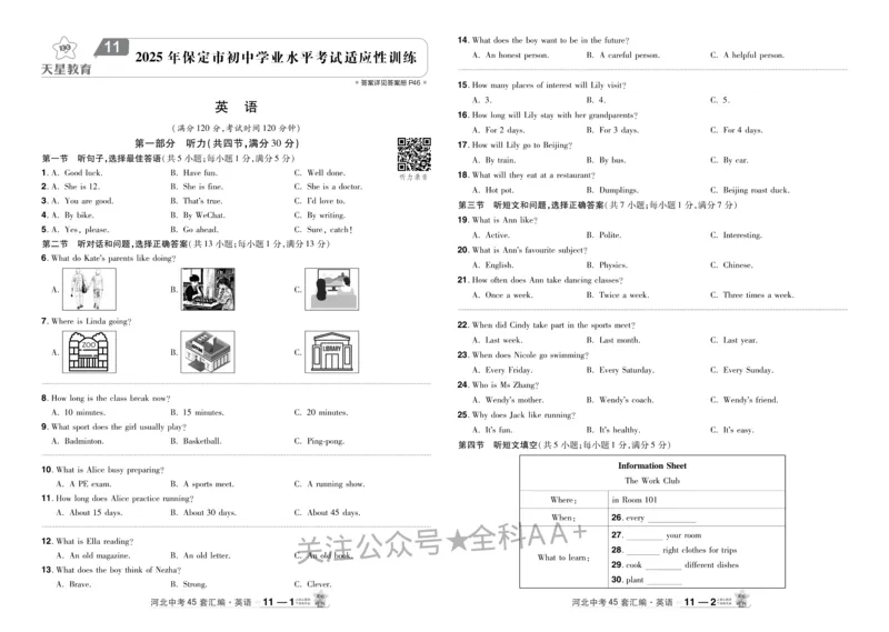 2026《中考英语45套》河北_2026《中考》数学、英语、物理+化学安徽、河北、河南、山西、辽宁、湖北_2026《中考英语45套》全国地方版_2026《中考英语45套》河北