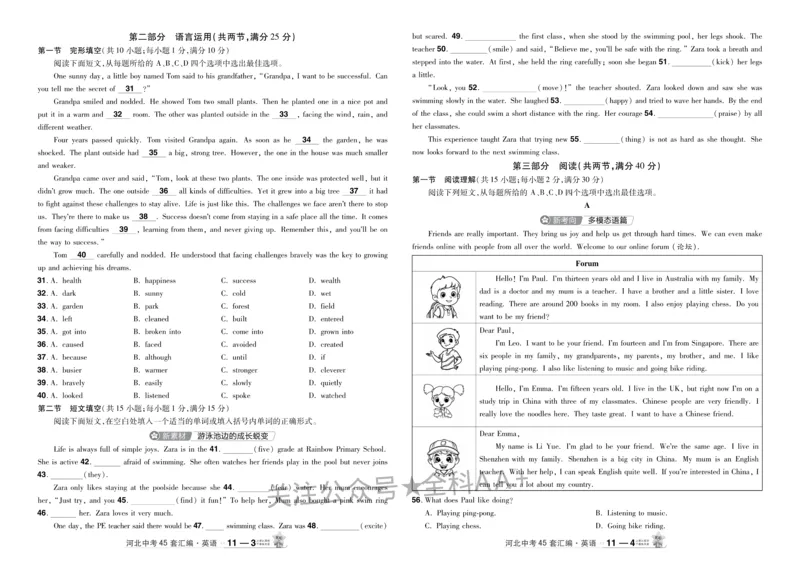 2026《中考英语45套》河北_2026《中考》数学、英语、物理+化学安徽、河北、河南、山西、辽宁、湖北_2026《中考英语45套》全国地方版_2026《中考英语45套》河北