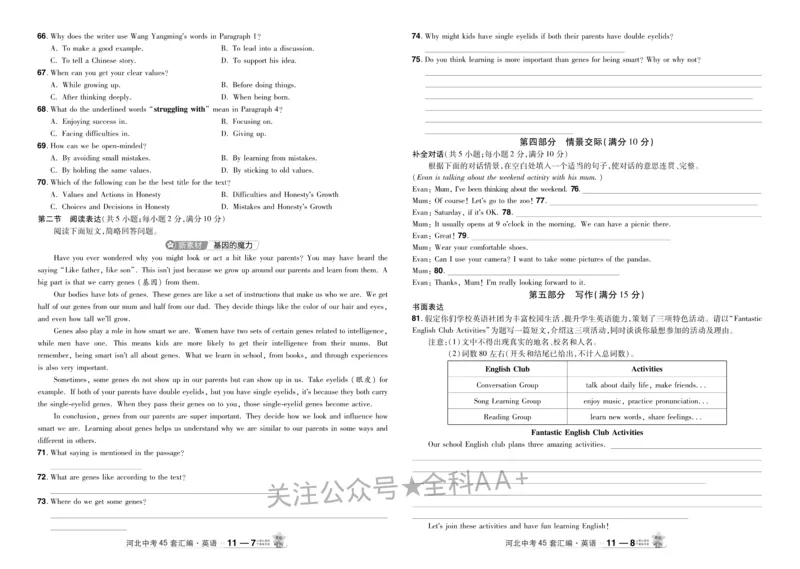 2026《中考英语45套》河北_2026《中考》数学、英语、物理+化学安徽、河北、河南、山西、辽宁、湖北_2026《中考英语45套》全国地方版_2026《中考英语45套》河北