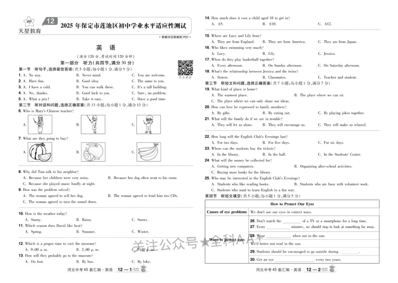 2026《中考英语45套》河北_2026《中考》数学、英语、物理+化学安徽、河北、河南、山西、辽宁、湖北_2026《中考英语45套》全国地方版_2026《中考英语45套》河北