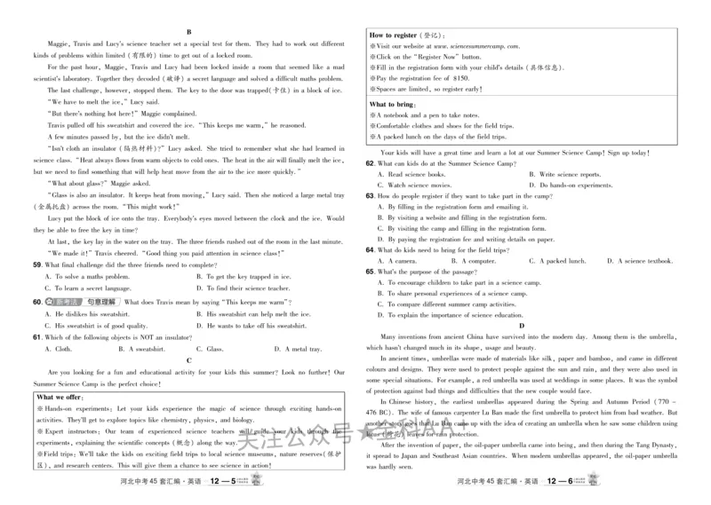 2026《中考英语45套》河北_2026《中考》数学、英语、物理+化学安徽、河北、河南、山西、辽宁、湖北_2026《中考英语45套》全国地方版_2026《中考英语45套》河北
