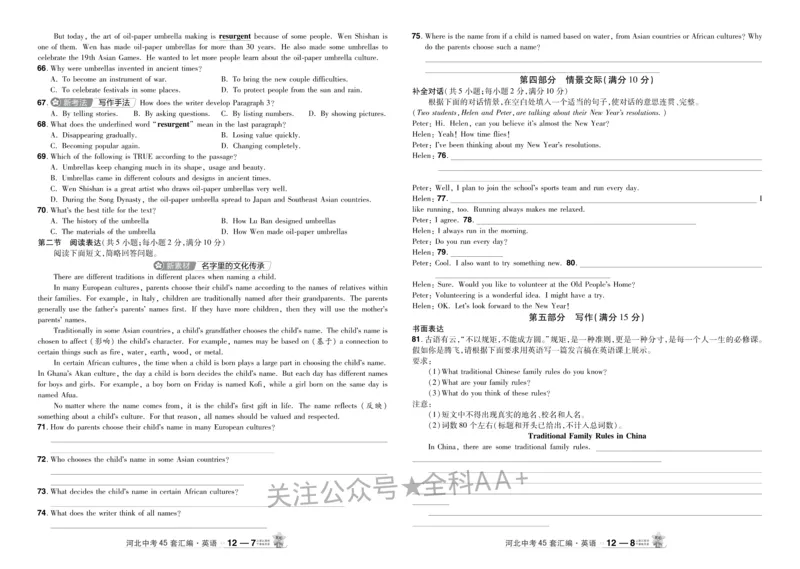 2026《中考英语45套》河北_2026《中考》数学、英语、物理+化学安徽、河北、河南、山西、辽宁、湖北_2026《中考英语45套》全国地方版_2026《中考英语45套》河北