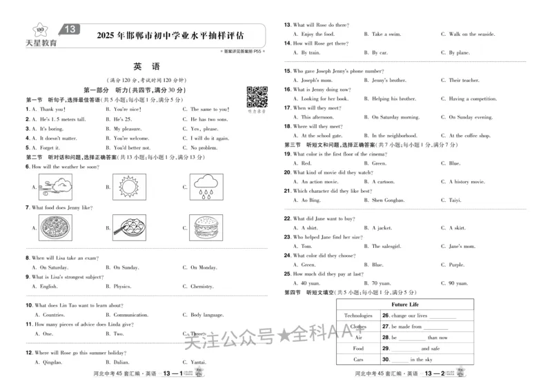 2026《中考英语45套》河北_2026《中考》数学、英语、物理+化学安徽、河北、河南、山西、辽宁、湖北_2026《中考英语45套》全国地方版_2026《中考英语45套》河北