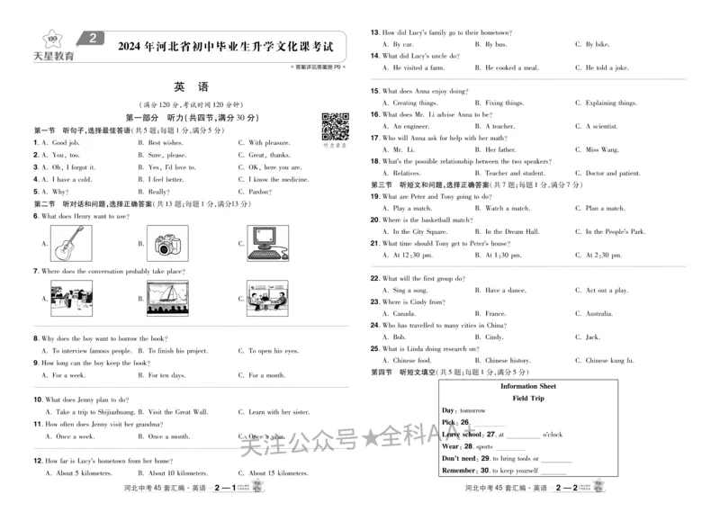 2026《中考英语45套》河北_2026《中考》数学、英语、物理+化学安徽、河北、河南、山西、辽宁、湖北_2026《中考英语45套》全国地方版_2026《中考英语45套》河北