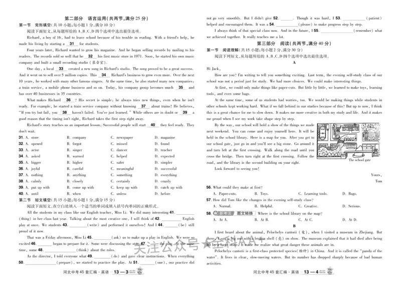 2026《中考英语45套》河北_2026《中考》数学、英语、物理+化学安徽、河北、河南、山西、辽宁、湖北_2026《中考英语45套》全国地方版_2026《中考英语45套》河北