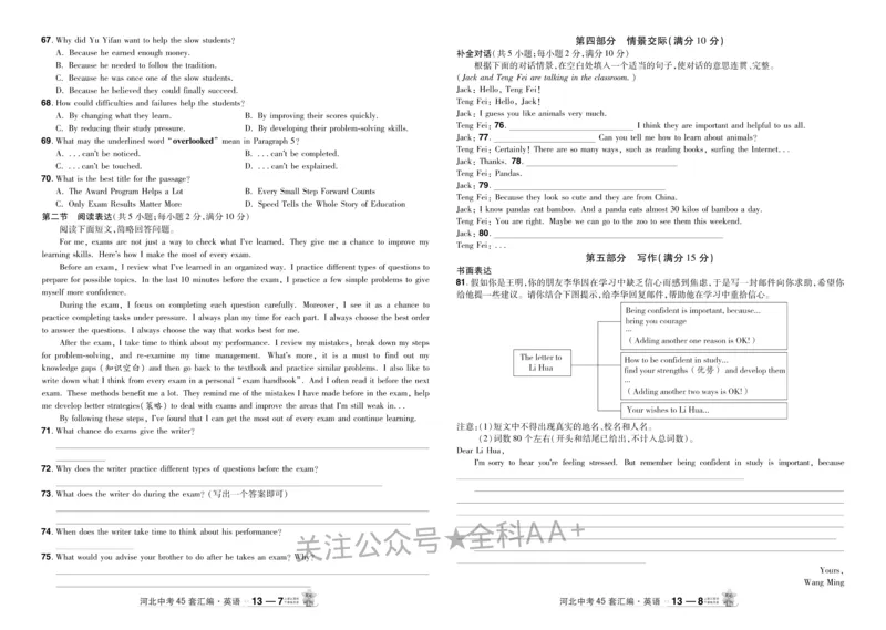 2026《中考英语45套》河北_2026《中考》数学、英语、物理+化学安徽、河北、河南、山西、辽宁、湖北_2026《中考英语45套》全国地方版_2026《中考英语45套》河北