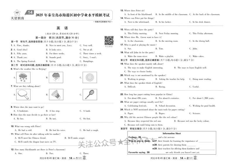 2026《中考英语45套》河北_2026《中考》数学、英语、物理+化学安徽、河北、河南、山西、辽宁、湖北_2026《中考英语45套》全国地方版_2026《中考英语45套》河北