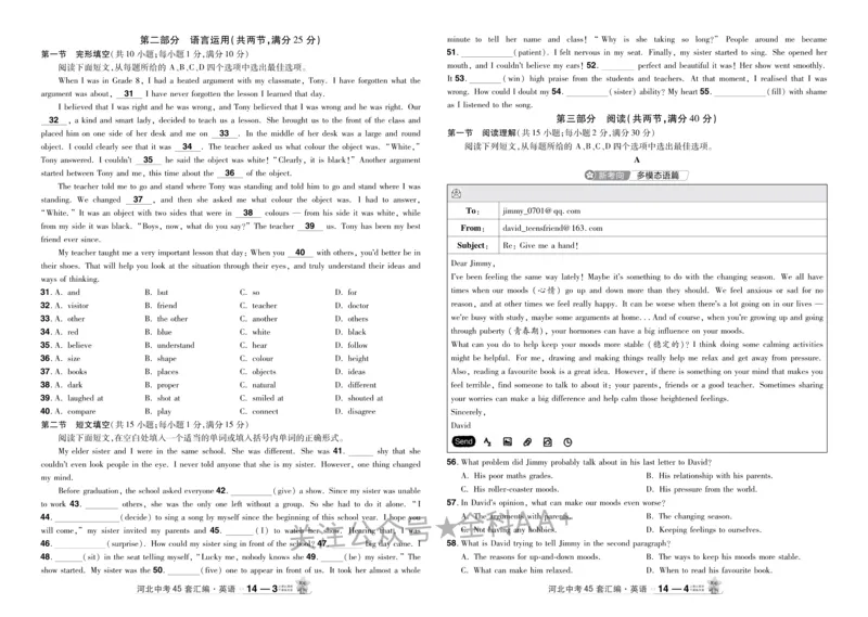 2026《中考英语45套》河北_2026《中考》数学、英语、物理+化学安徽、河北、河南、山西、辽宁、湖北_2026《中考英语45套》全国地方版_2026《中考英语45套》河北
