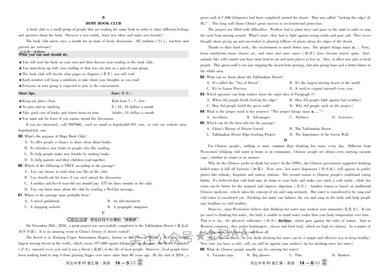 2026《中考英语45套》河北_2026《中考》数学、英语、物理+化学安徽、河北、河南、山西、辽宁、湖北_2026《中考英语45套》全国地方版_2026《中考英语45套》河北