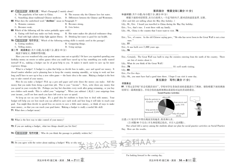 2026《中考英语45套》河北_2026《中考》数学、英语、物理+化学安徽、河北、河南、山西、辽宁、湖北_2026《中考英语45套》全国地方版_2026《中考英语45套》河北
