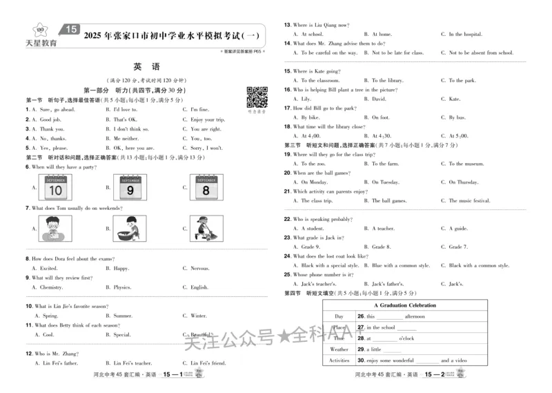 2026《中考英语45套》河北_2026《中考》数学、英语、物理+化学安徽、河北、河南、山西、辽宁、湖北_2026《中考英语45套》全国地方版_2026《中考英语45套》河北