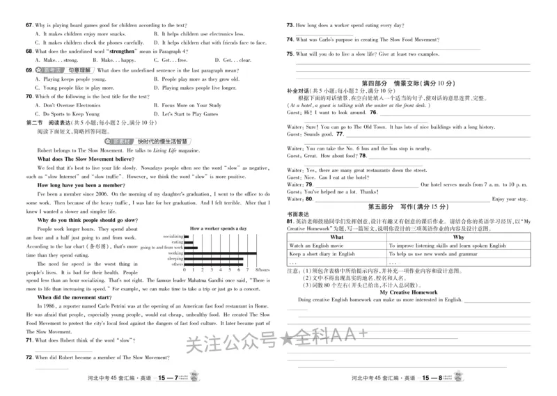 2026《中考英语45套》河北_2026《中考》数学、英语、物理+化学安徽、河北、河南、山西、辽宁、湖北_2026《中考英语45套》全国地方版_2026《中考英语45套》河北