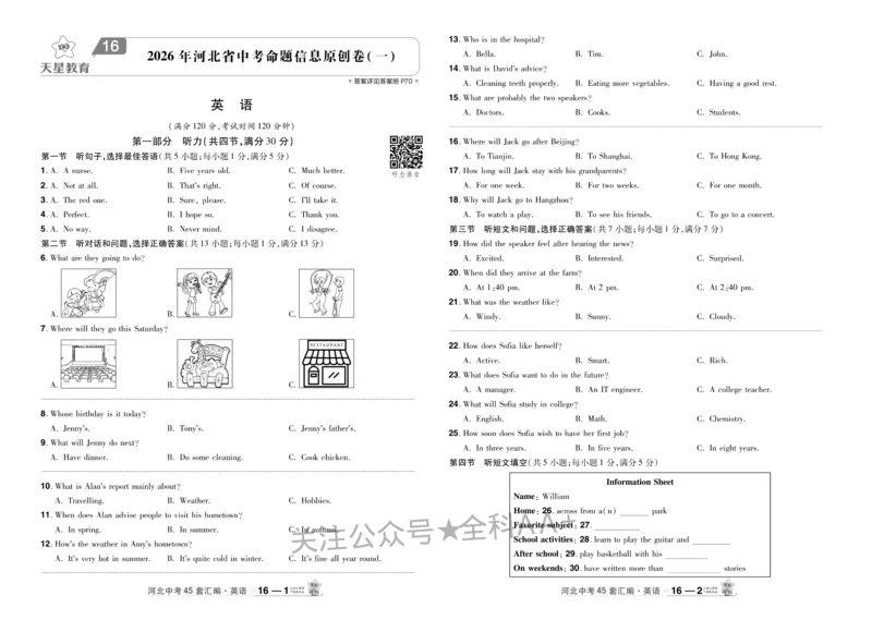 2026《中考英语45套》河北_2026《中考》数学、英语、物理+化学安徽、河北、河南、山西、辽宁、湖北_2026《中考英语45套》全国地方版_2026《中考英语45套》河北