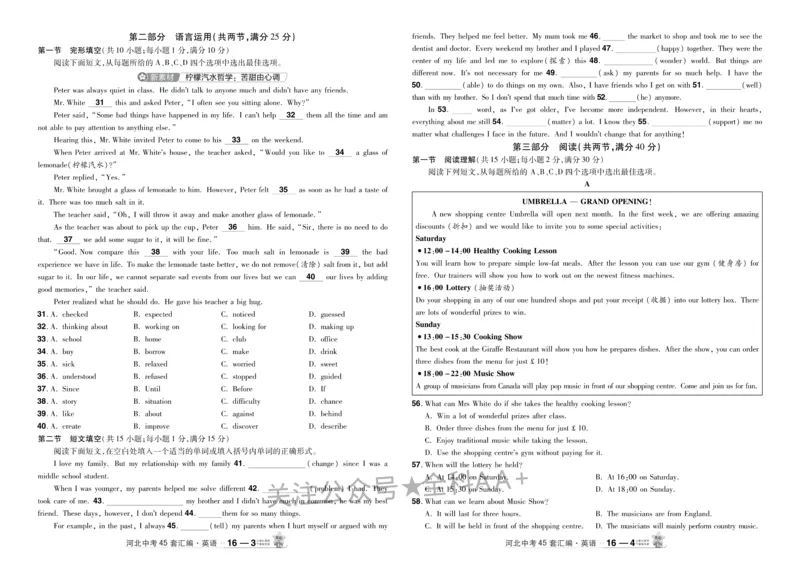 2026《中考英语45套》河北_2026《中考》数学、英语、物理+化学安徽、河北、河南、山西、辽宁、湖北_2026《中考英语45套》全国地方版_2026《中考英语45套》河北
