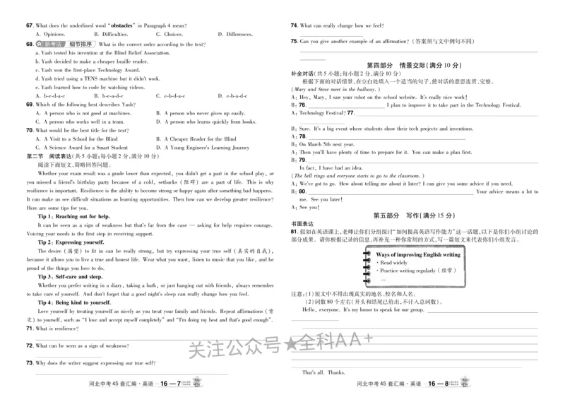 2026《中考英语45套》河北_2026《中考》数学、英语、物理+化学安徽、河北、河南、山西、辽宁、湖北_2026《中考英语45套》全国地方版_2026《中考英语45套》河北