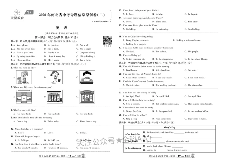 2026《中考英语45套》河北_2026《中考》数学、英语、物理+化学安徽、河北、河南、山西、辽宁、湖北_2026《中考英语45套》全国地方版_2026《中考英语45套》河北