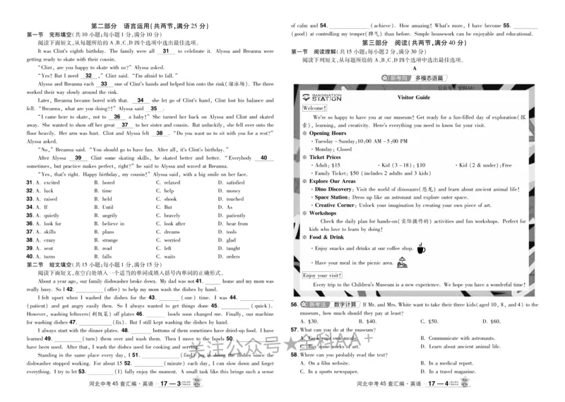 2026《中考英语45套》河北_2026《中考》数学、英语、物理+化学安徽、河北、河南、山西、辽宁、湖北_2026《中考英语45套》全国地方版_2026《中考英语45套》河北