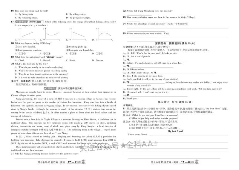 2026《中考英语45套》河北_2026《中考》数学、英语、物理+化学安徽、河北、河南、山西、辽宁、湖北_2026《中考英语45套》全国地方版_2026《中考英语45套》河北