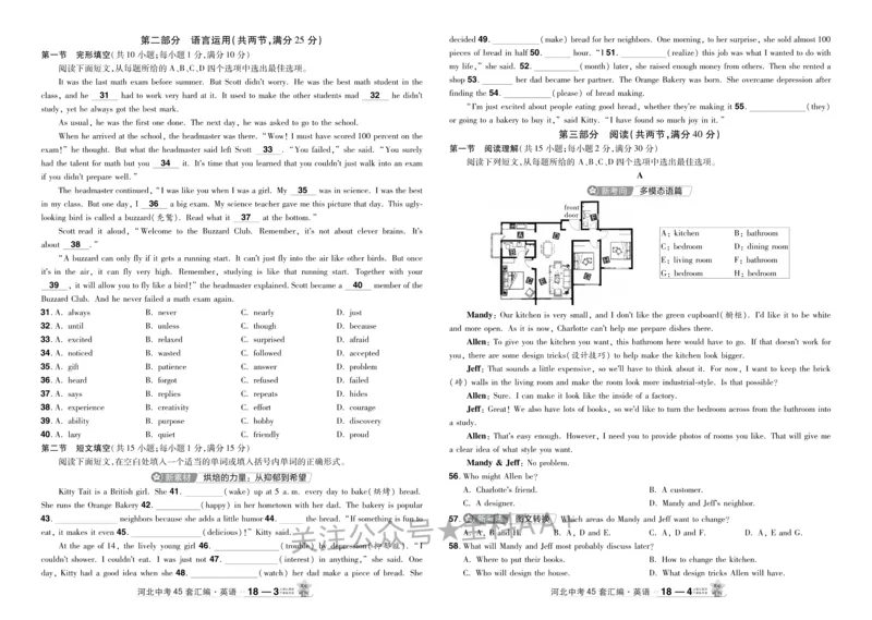2026《中考英语45套》河北_2026《中考》数学、英语、物理+化学安徽、河北、河南、山西、辽宁、湖北_2026《中考英语45套》全国地方版_2026《中考英语45套》河北