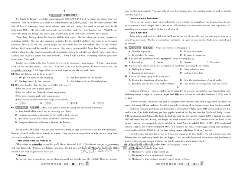 2026《中考英语45套》河北_2026《中考》数学、英语、物理+化学安徽、河北、河南、山西、辽宁、湖北_2026《中考英语45套》全国地方版_2026《中考英语45套》河北