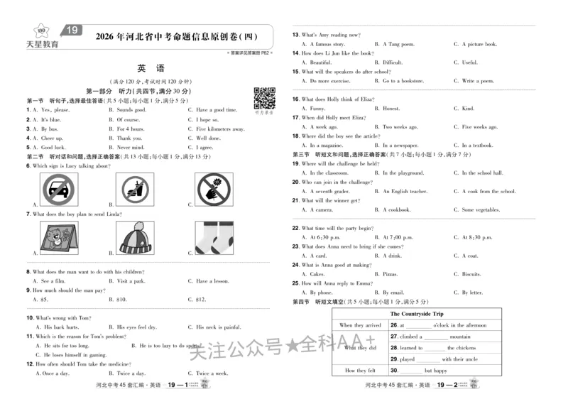 2026《中考英语45套》河北_2026《中考》数学、英语、物理+化学安徽、河北、河南、山西、辽宁、湖北_2026《中考英语45套》全国地方版_2026《中考英语45套》河北