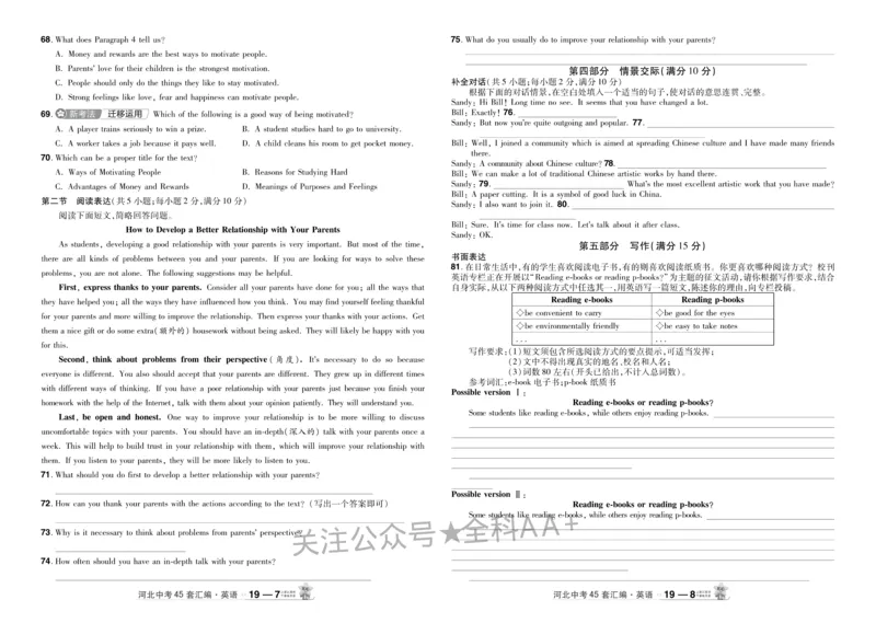 2026《中考英语45套》河北_2026《中考》数学、英语、物理+化学安徽、河北、河南、山西、辽宁、湖北_2026《中考英语45套》全国地方版_2026《中考英语45套》河北