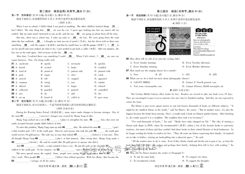 2026《中考英语45套》河北_2026《中考》数学、英语、物理+化学安徽、河北、河南、山西、辽宁、湖北_2026《中考英语45套》全国地方版_2026《中考英语45套》河北