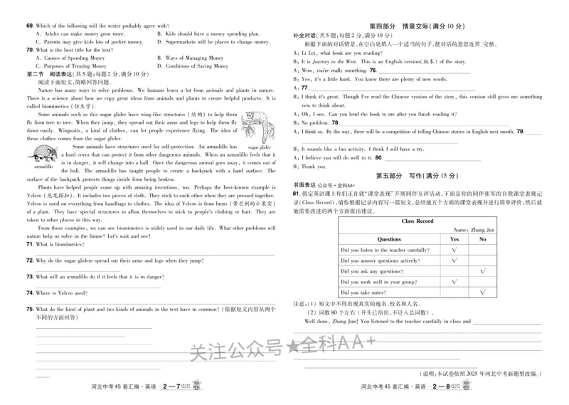 2026《中考英语45套》河北_2026《中考》数学、英语、物理+化学安徽、河北、河南、山西、辽宁、湖北_2026《中考英语45套》全国地方版_2026《中考英语45套》河北