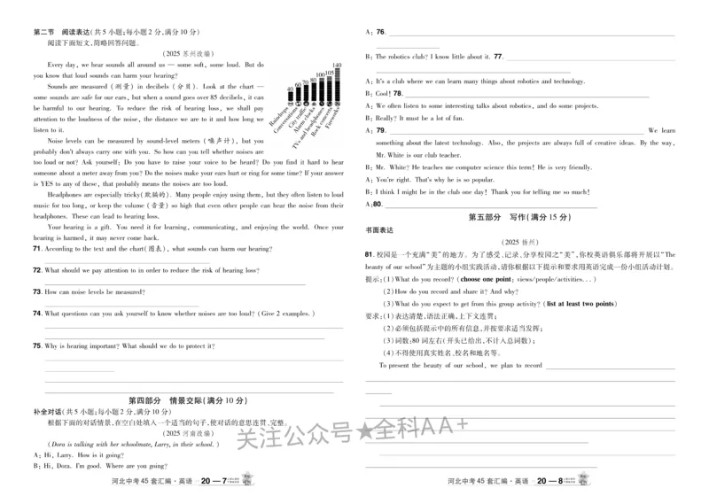 2026《中考英语45套》河北_2026《中考》数学、英语、物理+化学安徽、河北、河南、山西、辽宁、湖北_2026《中考英语45套》全国地方版_2026《中考英语45套》河北