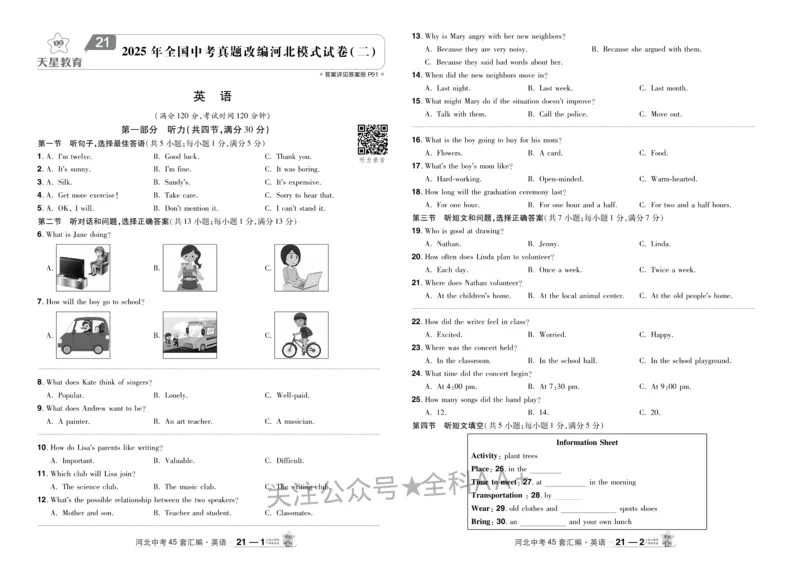 2026《中考英语45套》河北_2026《中考》数学、英语、物理+化学安徽、河北、河南、山西、辽宁、湖北_2026《中考英语45套》全国地方版_2026《中考英语45套》河北