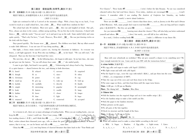 2026《中考英语45套》河北_2026《中考》数学、英语、物理+化学安徽、河北、河南、山西、辽宁、湖北_2026《中考英语45套》全国地方版_2026《中考英语45套》河北