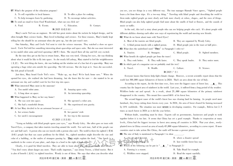 2026《中考英语45套》河北_2026《中考》数学、英语、物理+化学安徽、河北、河南、山西、辽宁、湖北_2026《中考英语45套》全国地方版_2026《中考英语45套》河北