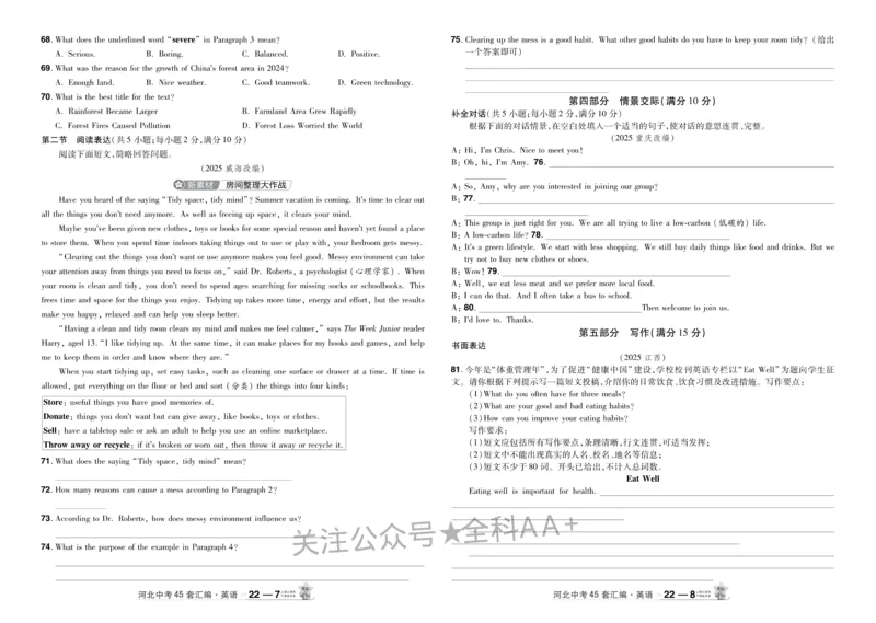 2026《中考英语45套》河北_2026《中考》数学、英语、物理+化学安徽、河北、河南、山西、辽宁、湖北_2026《中考英语45套》全国地方版_2026《中考英语45套》河北