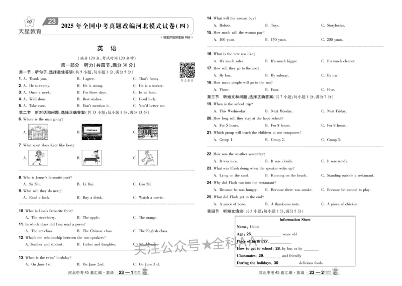 2026《中考英语45套》河北_2026《中考》数学、英语、物理+化学安徽、河北、河南、山西、辽宁、湖北_2026《中考英语45套》全国地方版_2026《中考英语45套》河北
