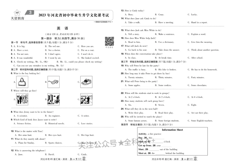 2026《中考英语45套》河北_2026《中考》数学、英语、物理+化学安徽、河北、河南、山西、辽宁、湖北_2026《中考英语45套》全国地方版_2026《中考英语45套》河北