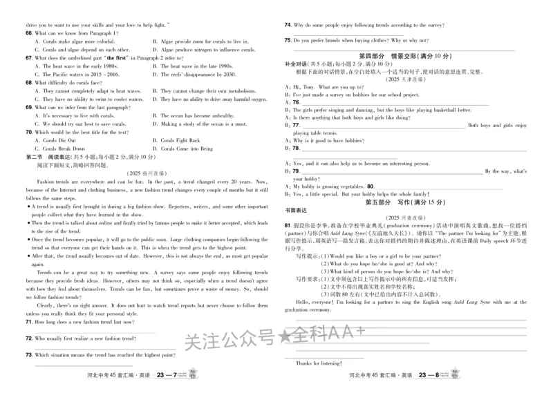 2026《中考英语45套》河北_2026《中考》数学、英语、物理+化学安徽、河北、河南、山西、辽宁、湖北_2026《中考英语45套》全国地方版_2026《中考英语45套》河北