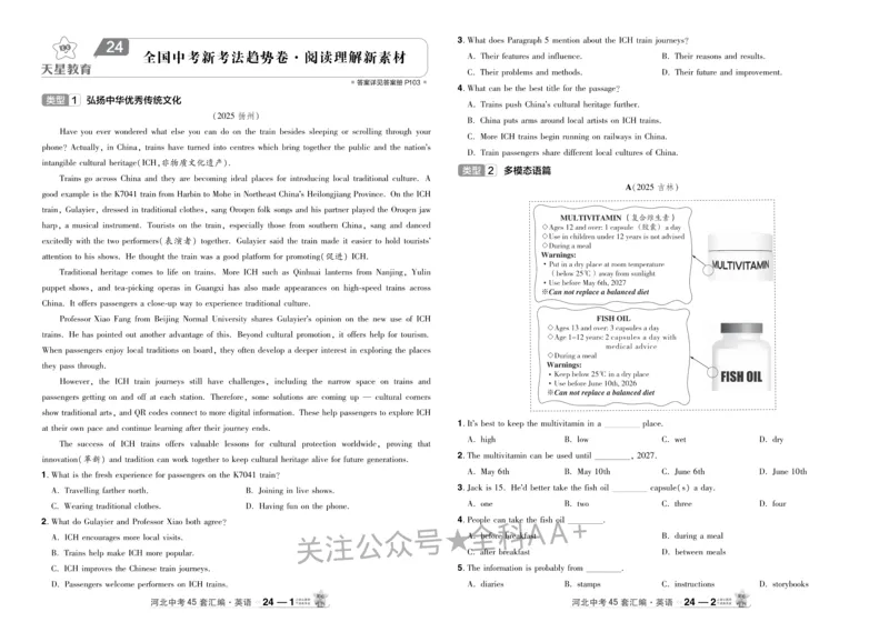 2026《中考英语45套》河北_2026《中考》数学、英语、物理+化学安徽、河北、河南、山西、辽宁、湖北_2026《中考英语45套》全国地方版_2026《中考英语45套》河北