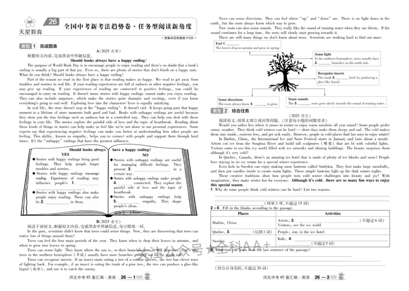 2026《中考英语45套》河北_2026《中考》数学、英语、物理+化学安徽、河北、河南、山西、辽宁、湖北_2026《中考英语45套》全国地方版_2026《中考英语45套》河北