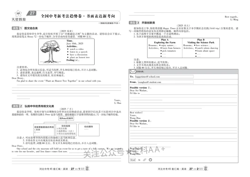 2026《中考英语45套》河北_2026《中考》数学、英语、物理+化学安徽、河北、河南、山西、辽宁、湖北_2026《中考英语45套》全国地方版_2026《中考英语45套》河北