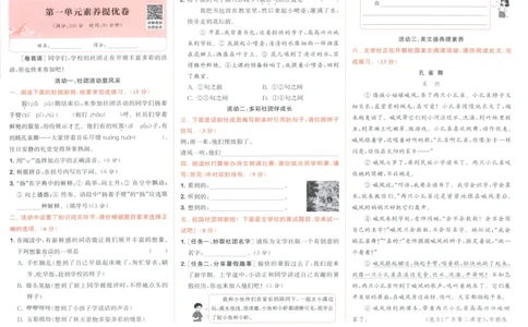 三年级语文上册人教版25秋《拔尖大试卷》_25秋小学语数英习题试卷_语文_1-6年级语文上册人教版25秋《拔尖大试卷》