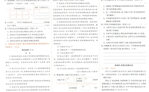 三年级语文上册人教版25秋《拔尖大试卷》_25秋小学语数英习题试卷_语文_1-6年级语文上册人教版25秋《拔尖大试卷》