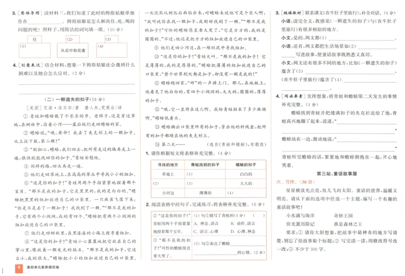 三年级语文上册人教版25秋《拔尖大试卷》_25秋小学语数英习题试卷_语文_1-6年级语文上册人教版25秋《拔尖大试卷》